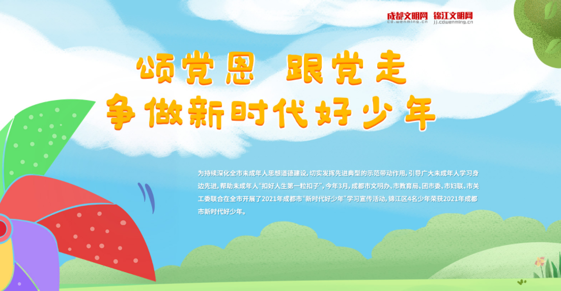 頌黨恩跟黨走 爭做新時(shí)代好少年